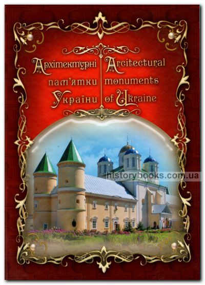   . Architectural monuments of Ukraine