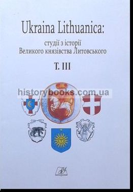 Ukraina Lithuanica: 䳿      . III