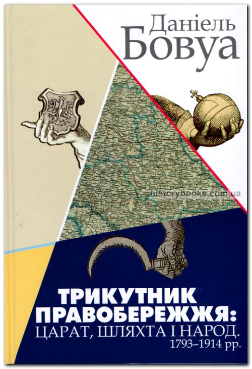  : ,   . 1793-1914 .