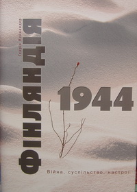 Գ, 1944: , , 