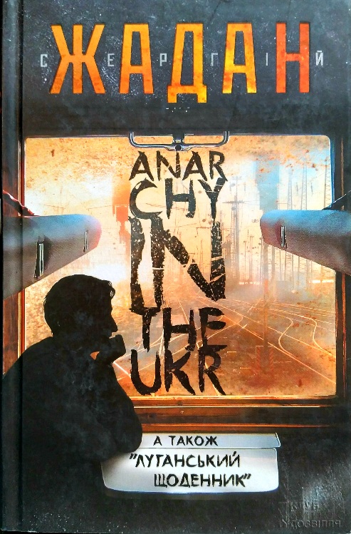 Anarchy in the Ukr