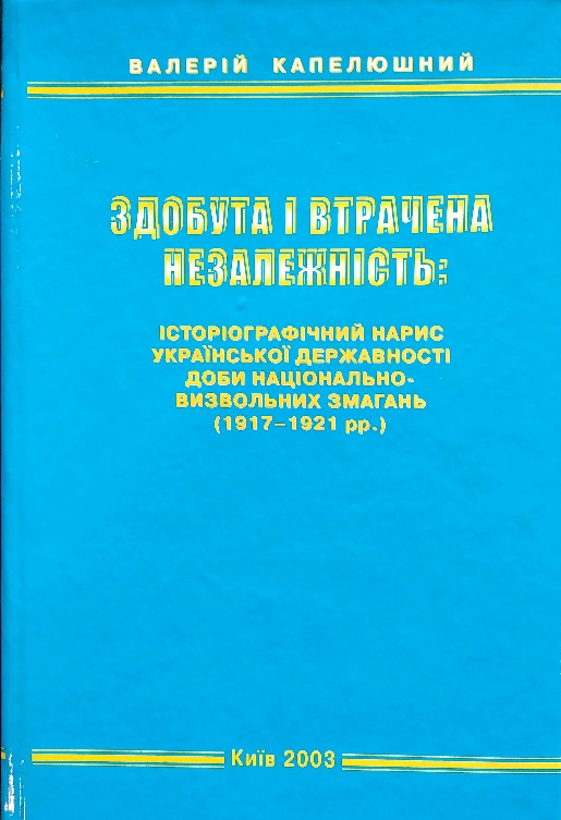   :      -  (1917-1921 .): 