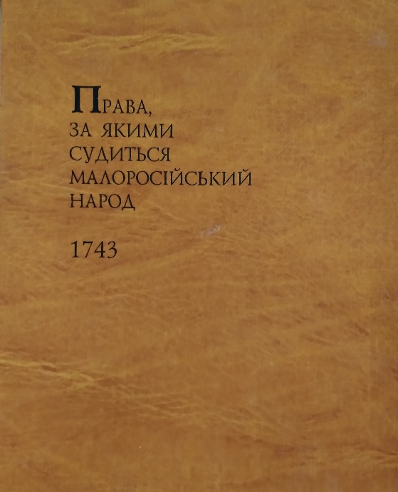 ,     . 1743