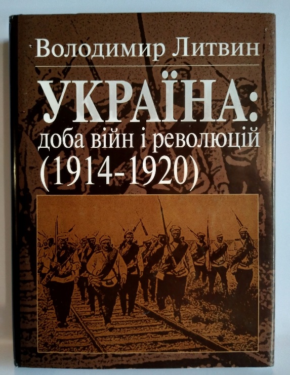 :     (1914-1920 .)