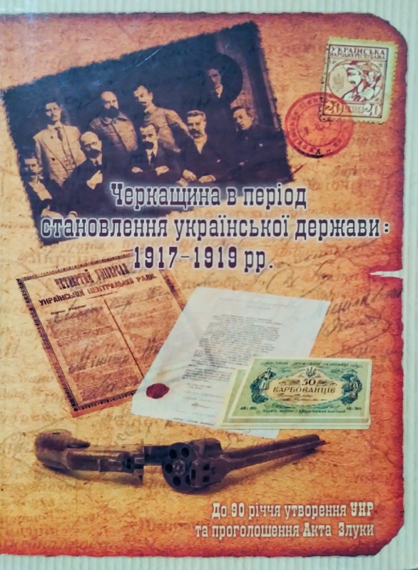      : 1917-1919 .