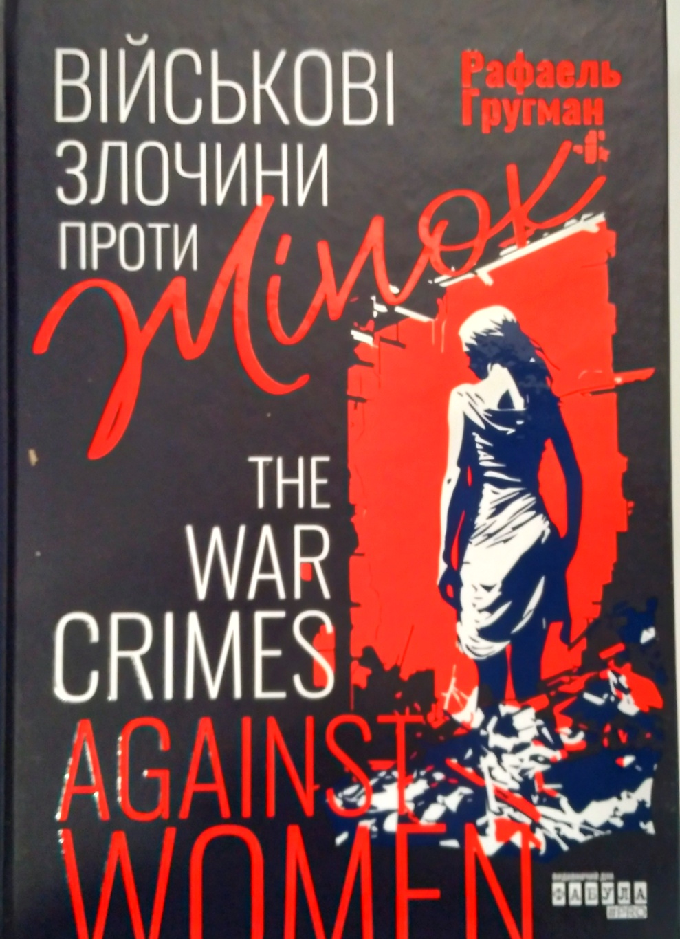 ³   . The War Crimes Against Women