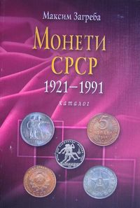  , 1921-1991:  