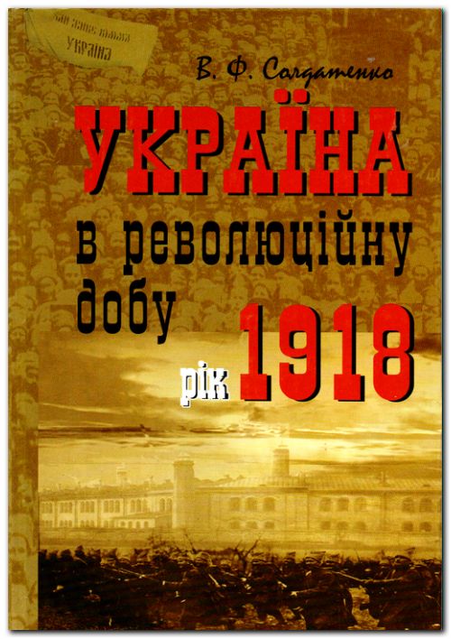    : г 1918.