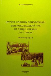   :    ϳ  (1917-1918 pp.) : 