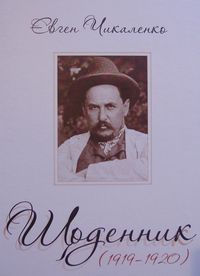  (1919 - 1920)
