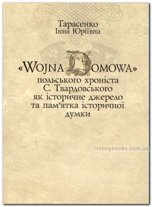 Wojna Domowa