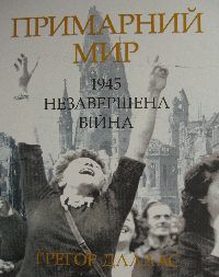  . 1945.  .