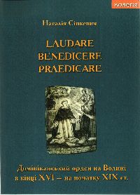 Laudare benedicere praedicare :       XVI -   XIX . : 