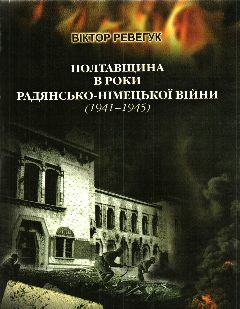    -  (1941-1945)