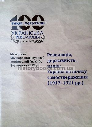 , , :     (1917-1921 .)