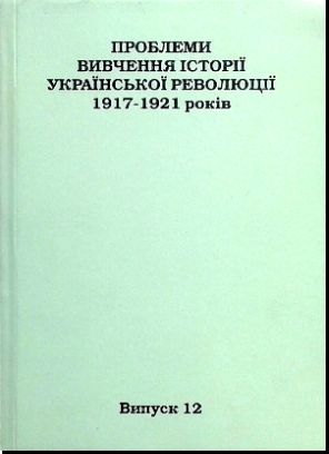      1917-1921 .     . 12