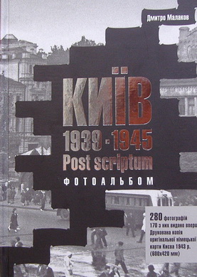  1939-1945 Post Scriptum