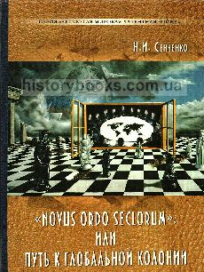 Novus ordo selcorum     
