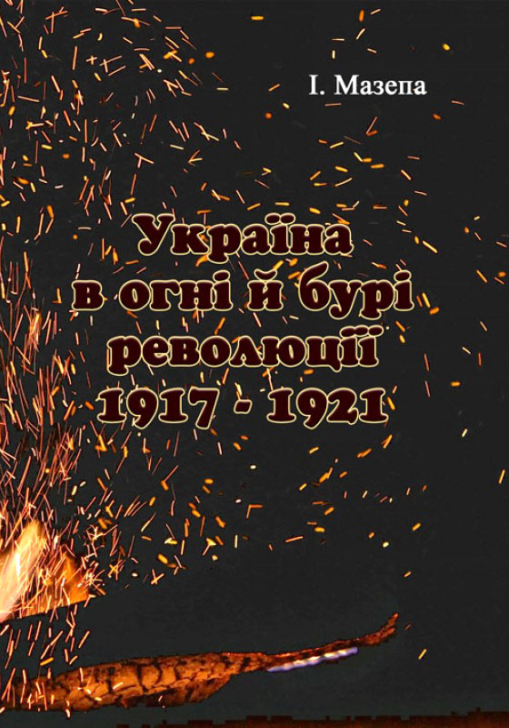       1917-1921